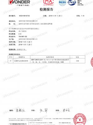 導入儀ROSH報告 導入儀ROSH報告